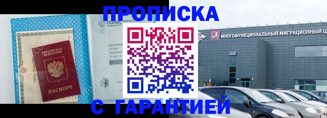 прописка ребенка в Моздоке
